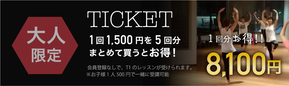 チケット割引