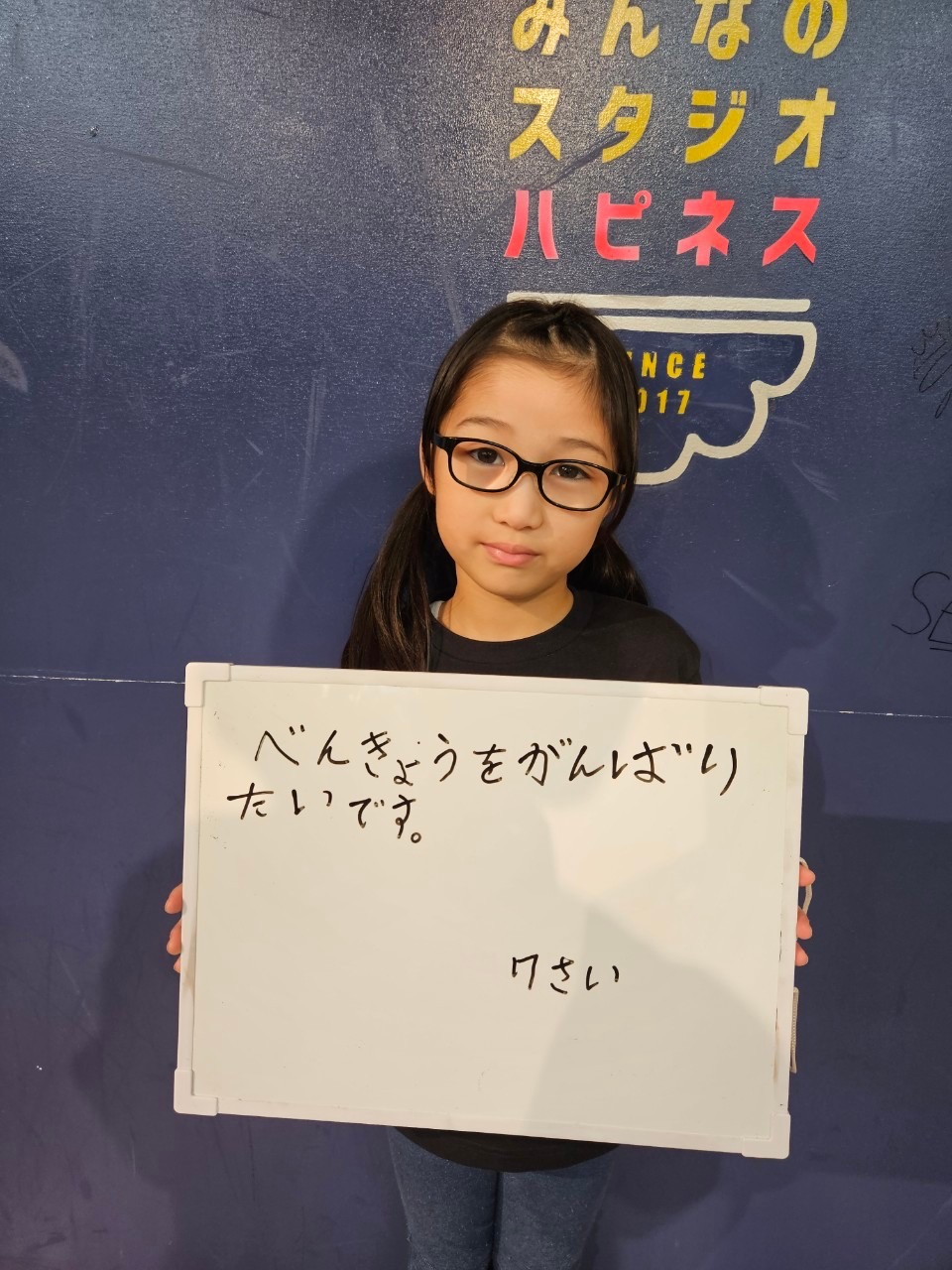 勉強をがんばりたい - みんなのスタジオハピネス
